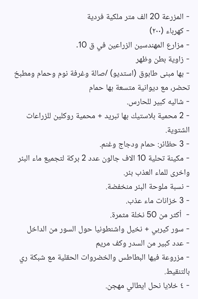 Farm for Sale in Wafra Farms