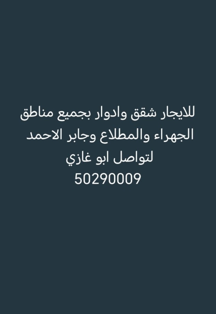 Apartment for Rent in Jaber Al-Ahmad