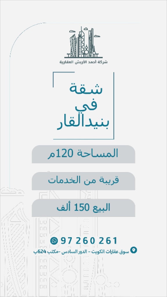 Apartment for Sale in Bnaid Al-Gar