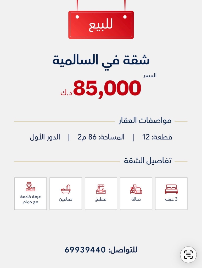 Apartment for Sale in Salmiya