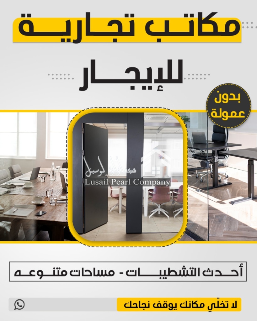 Commercial for Rent in Sharq