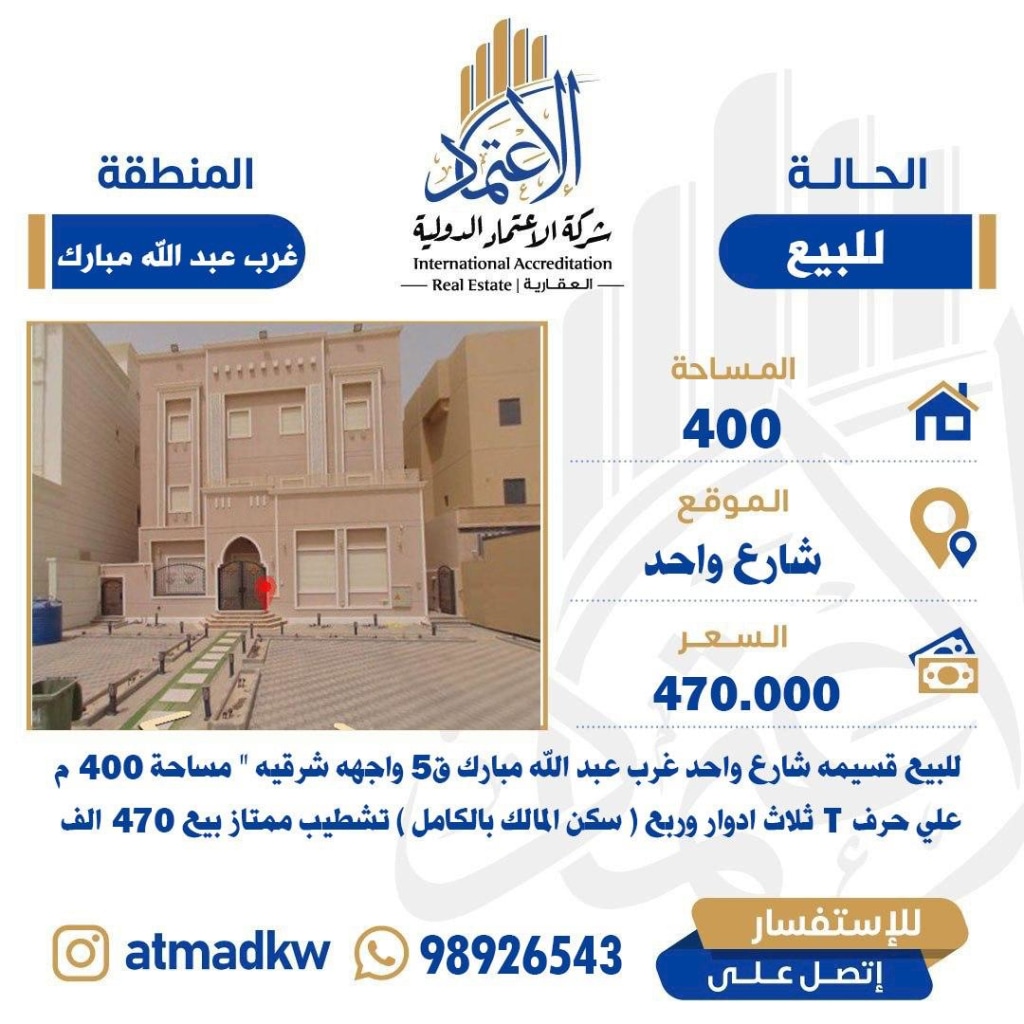 House for Sale in West Abdullah Al-Mubarak