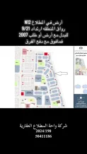 Land for Exchange in Mutlaa