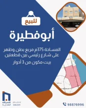 House for Sale in Abu Fatira