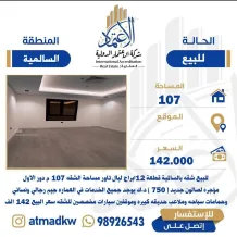 Apartment for Sale in Salmiya