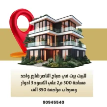 House for Sale in Sabah Al-Nasser