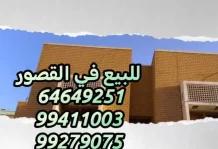 House for Sale in Qosour