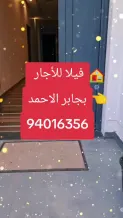 بيت للايجار في جابر الاحمد