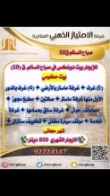 Apartment for Rent in Saad Al-Abdullah