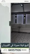 بيت للبيع في القيروان
