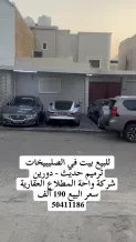 بيت للبيع في الصليبيخات