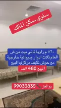 بيت للبيع في سلوى