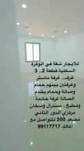 Apartment for Rent in Wafra Residential