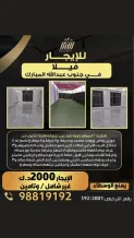 House for Rent in South Abdullah Al-Mubarak
