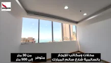 Office for Rent in Salmiya