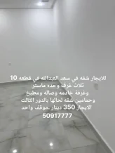 شقة للايجار في سعد العبدالله