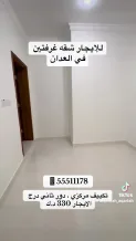 شقة للايجار في العدان