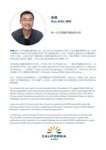 05B-CWI_ProWineChina2024_Bio_gus