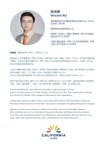 05C-CWI_ProWineChina2024_Bio_Vincent