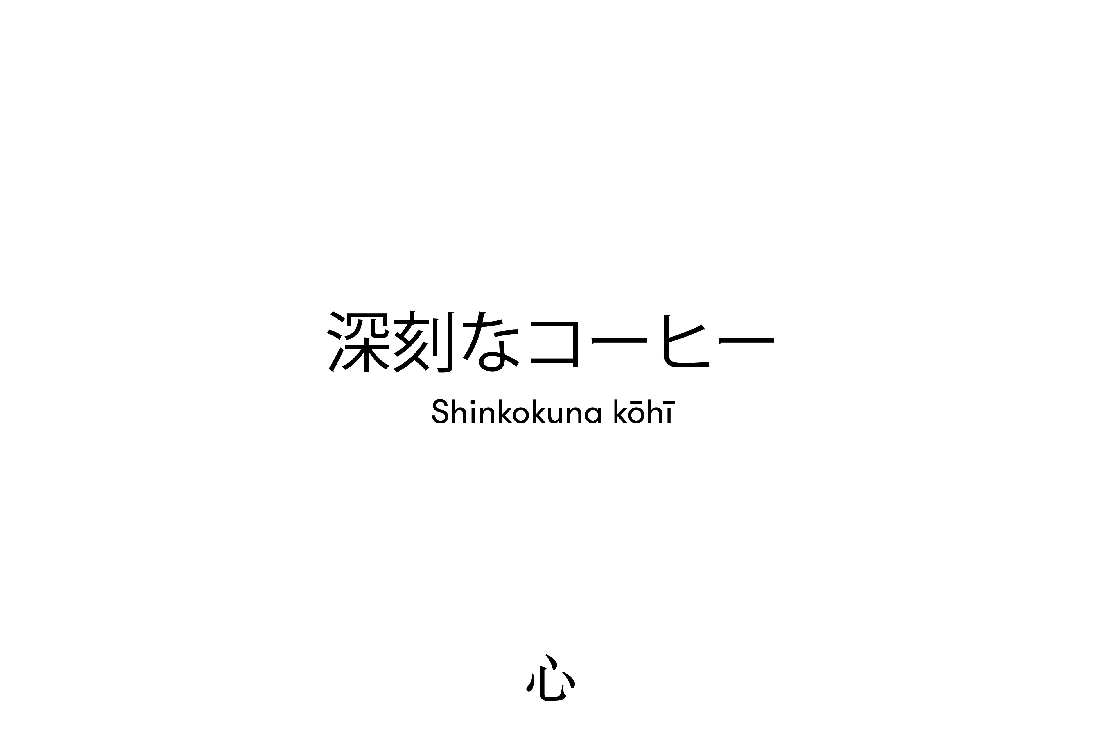 bp_kokoro_cover_white