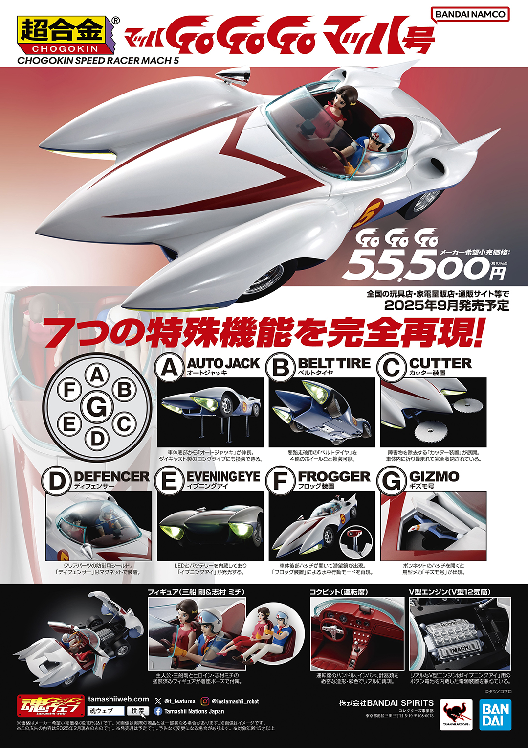 Chogokin Speed Racer (Mach GoGoGo) Mach 5 | DragonBall Figures
