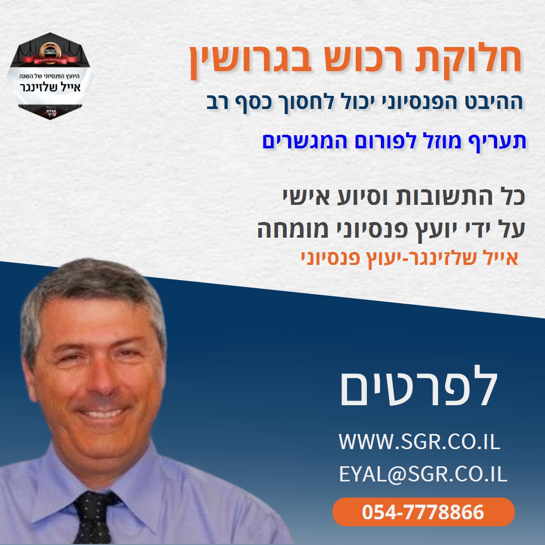 כל מה שצריך לד עת על טופס 161 חדש מחכה לכם אצל אייל שלזינגר-יעוץ פנסיוני