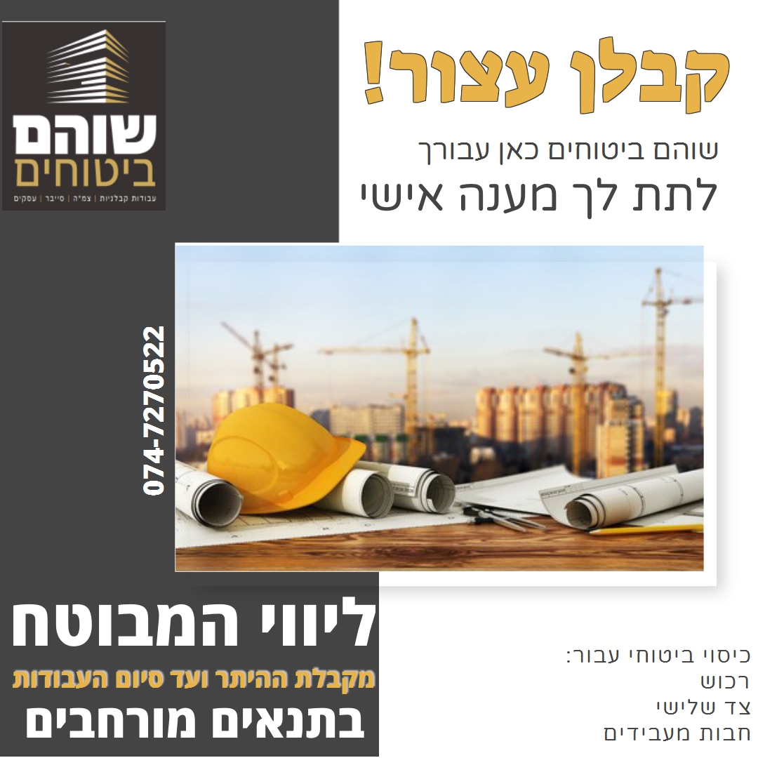 שוהם ביטוחים