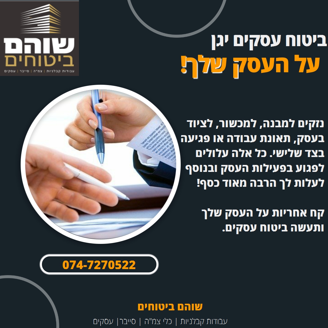 שוהם ביטוחים