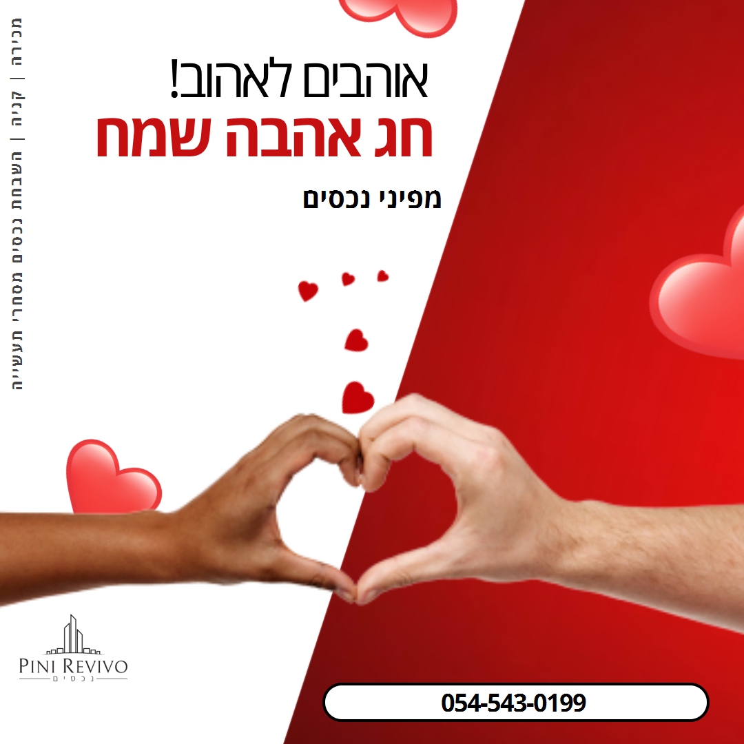אוהבים לאהוב! ט