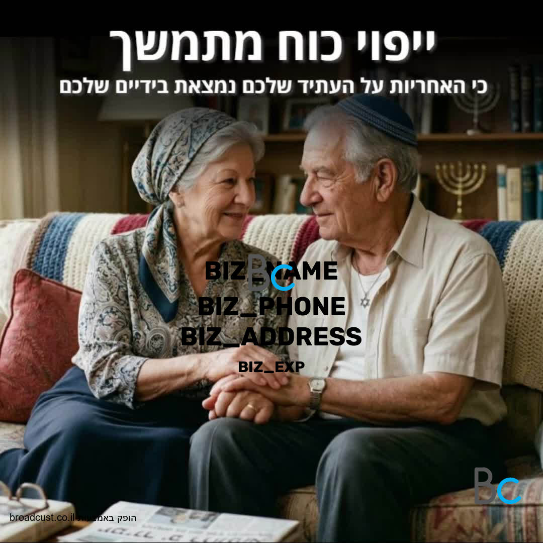 פנו ל לביצוע ייפוי כוח מתמשך, כי האחריות על העתיד שלכם נמצאת בידיים שלכם.  !