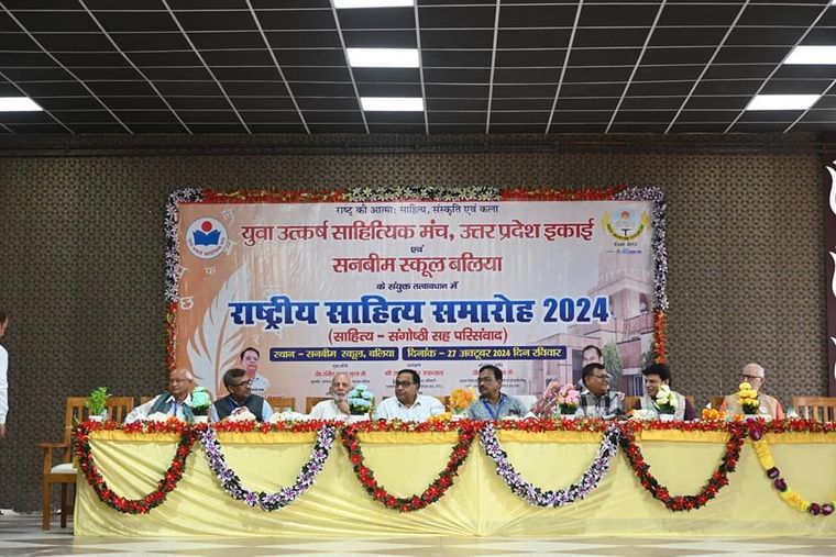 राष्ट्रीय साहित्य समारोह 2024 का आयोजन at Sunbeam School Ballia — photograph 12 of 26