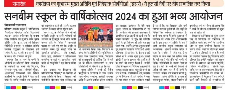 सनबीम स्कूल, बलिया दैनिक जागरण, अमर उजाला, हिंदुस्तान, आज, राष्ट्रीय सहारा at Sunbeam School Ballia — photograph 7 of 8