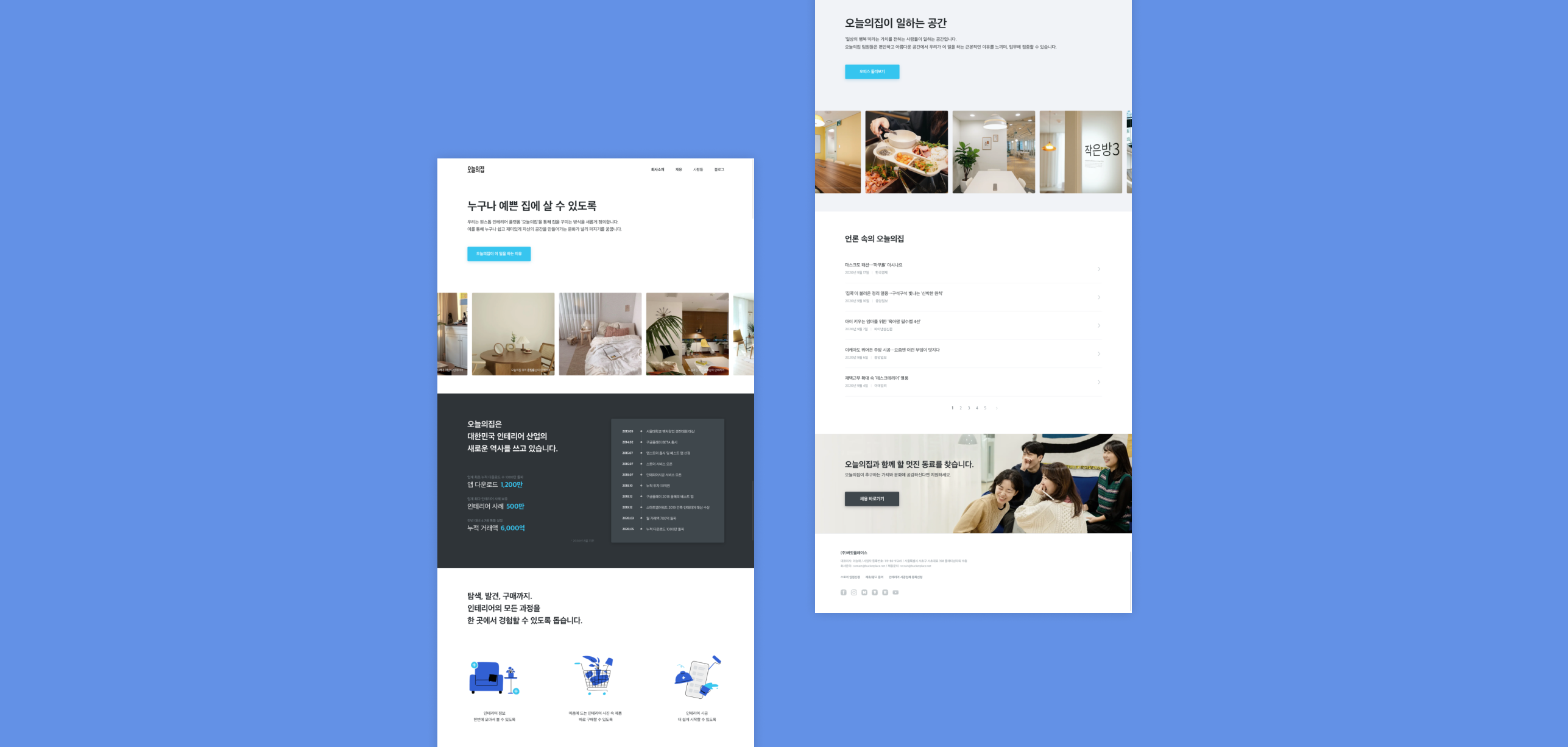 오늘의집은 회사 홈페이지를 이렇게 개선했어요.