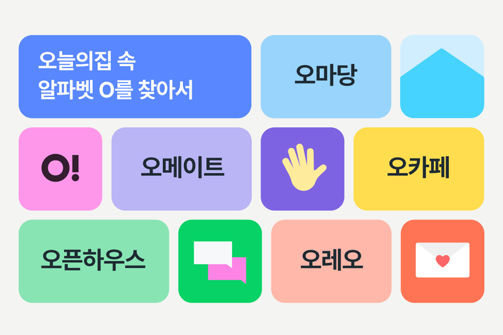 그것이 알고싶 ‘오!’