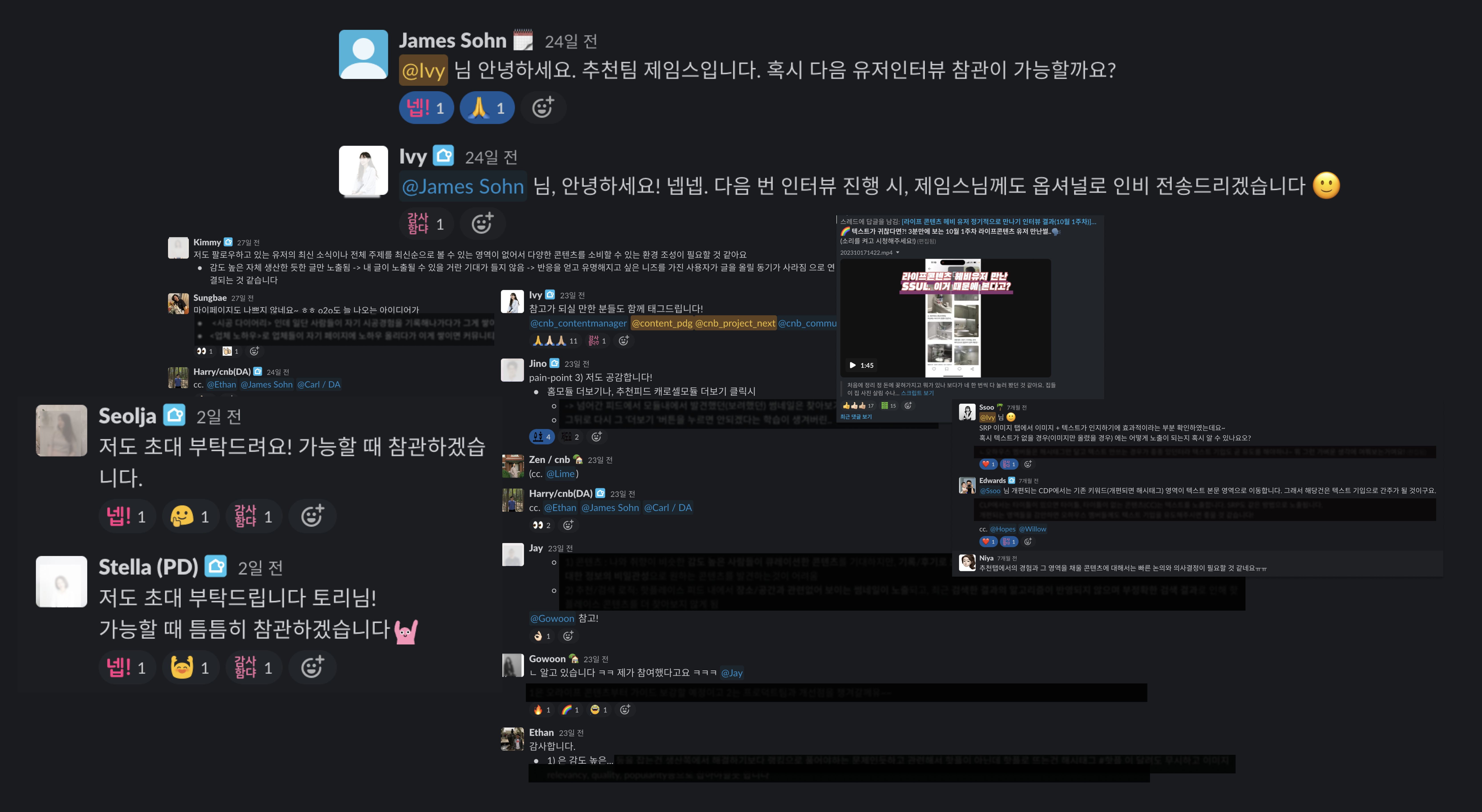 ▲ 슬랙에서 오가는 이야기들