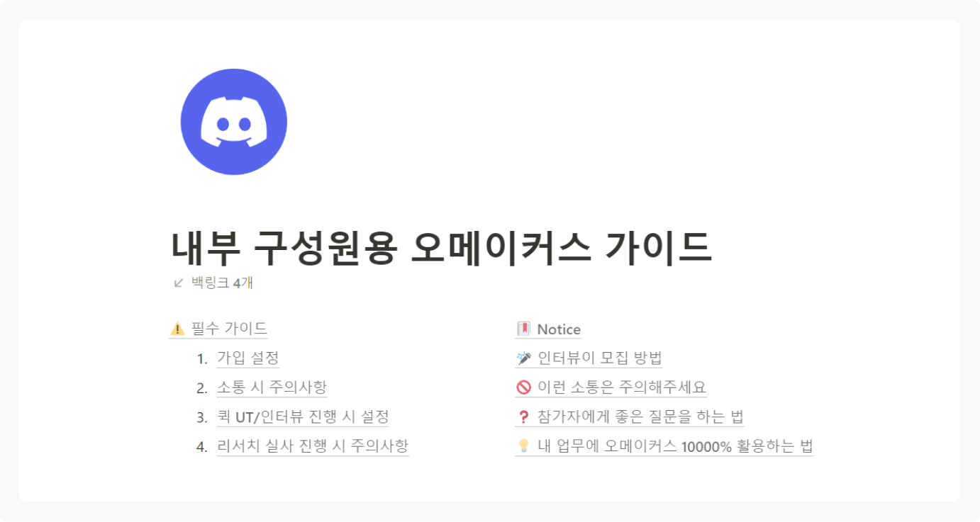 ▲사내 구성원을 위한 오메이커스 가이드