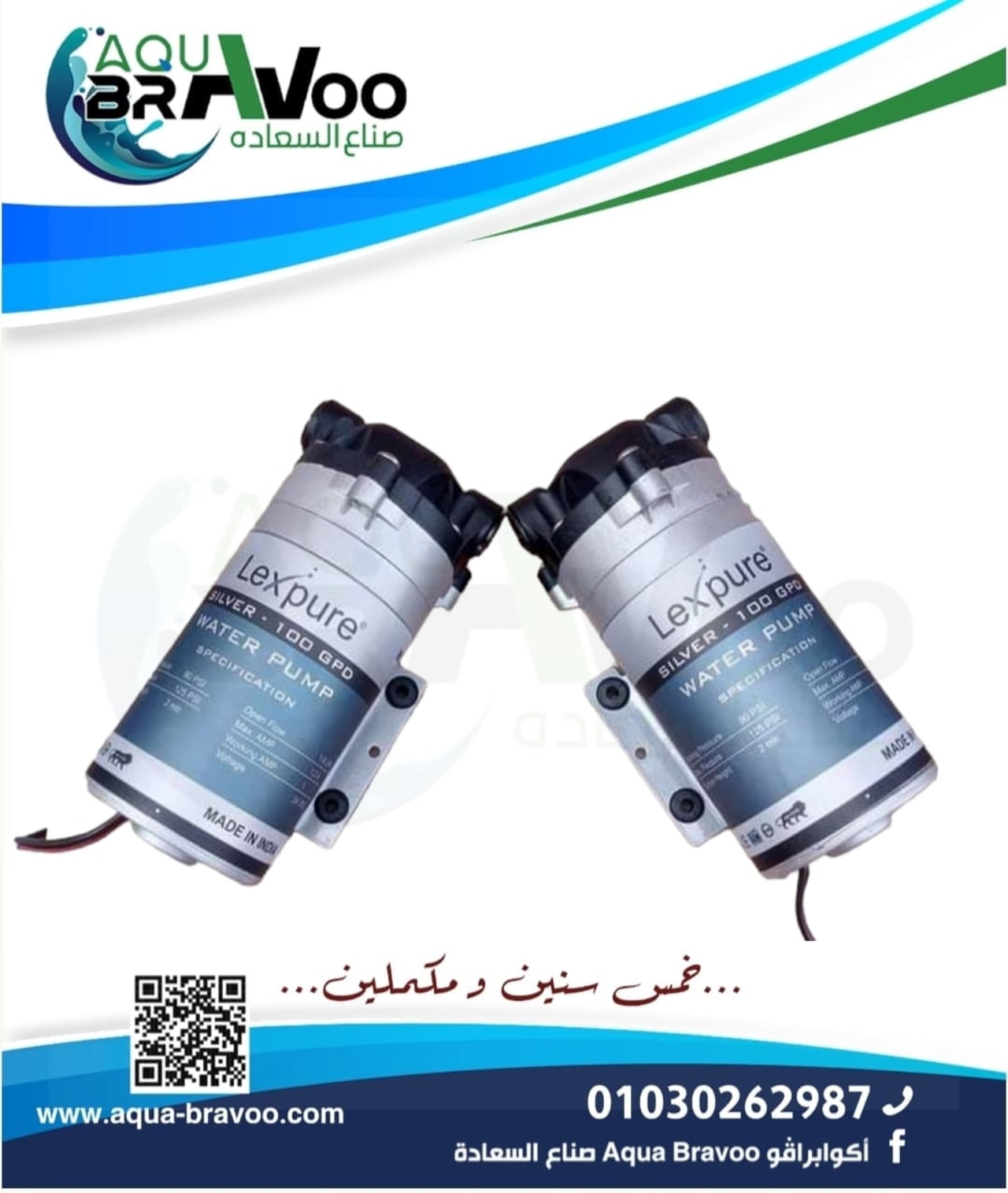 موتور فلتر مياه