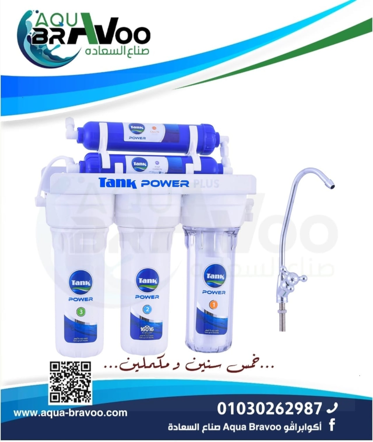 فلتر تانك 5 مراحل