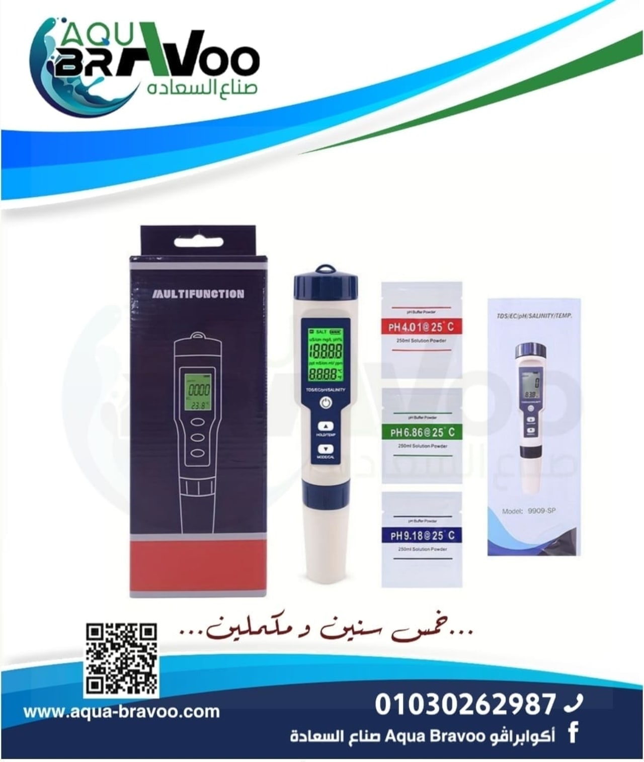 أجهزة قياس الأس الهيدروجيني (pH) وأهمية استخدام المياه الصحية