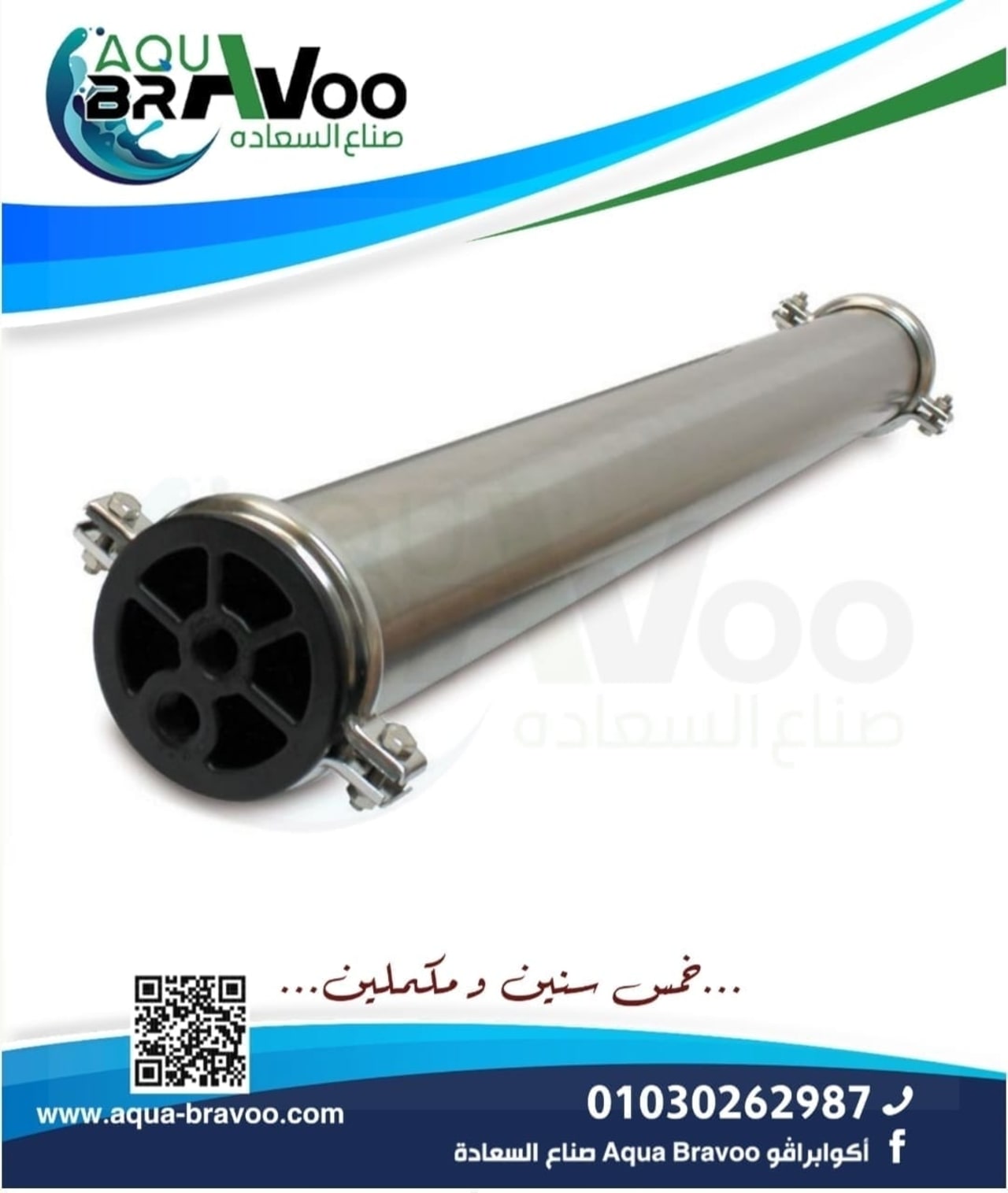 هاوسنج ممبرين 4 بوصه استالس