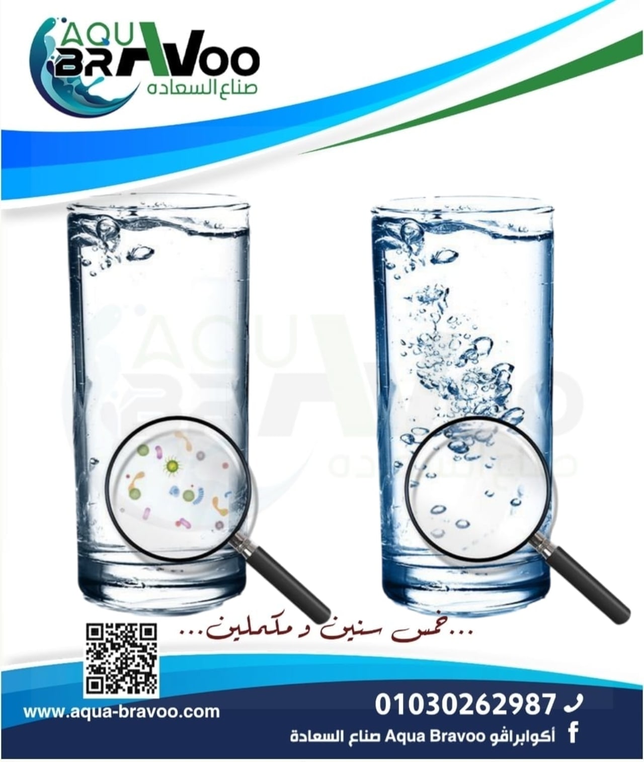 البكتيريا الضارة في الماء: مخاطرها، أنواعها، وأهمية حماية صحتك