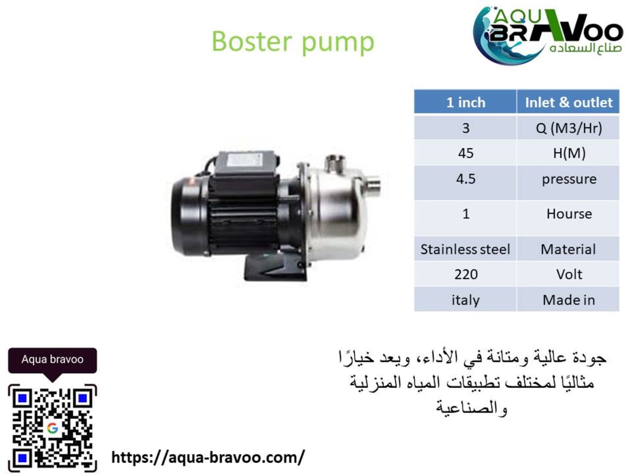 اختيار مواتير المياه 