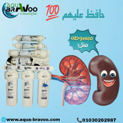أكوابرافو خليك برافو