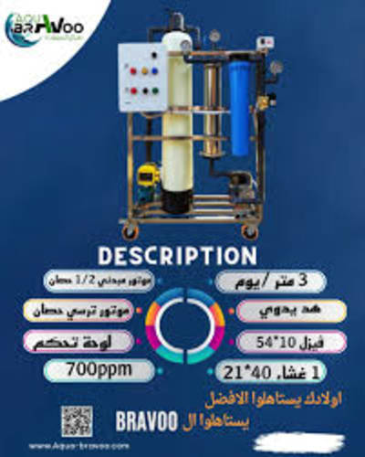 محطة معالجة مياه 3 M3/يوميا 
