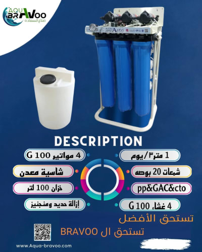 محطة معالجة مياه 1 M3/يوميا 