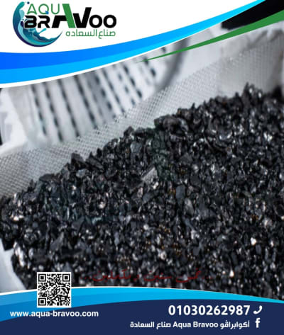 فلتر الكربون - أكوا برافو