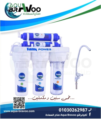فلتر تانك 5 مراحل - أكوا برافو