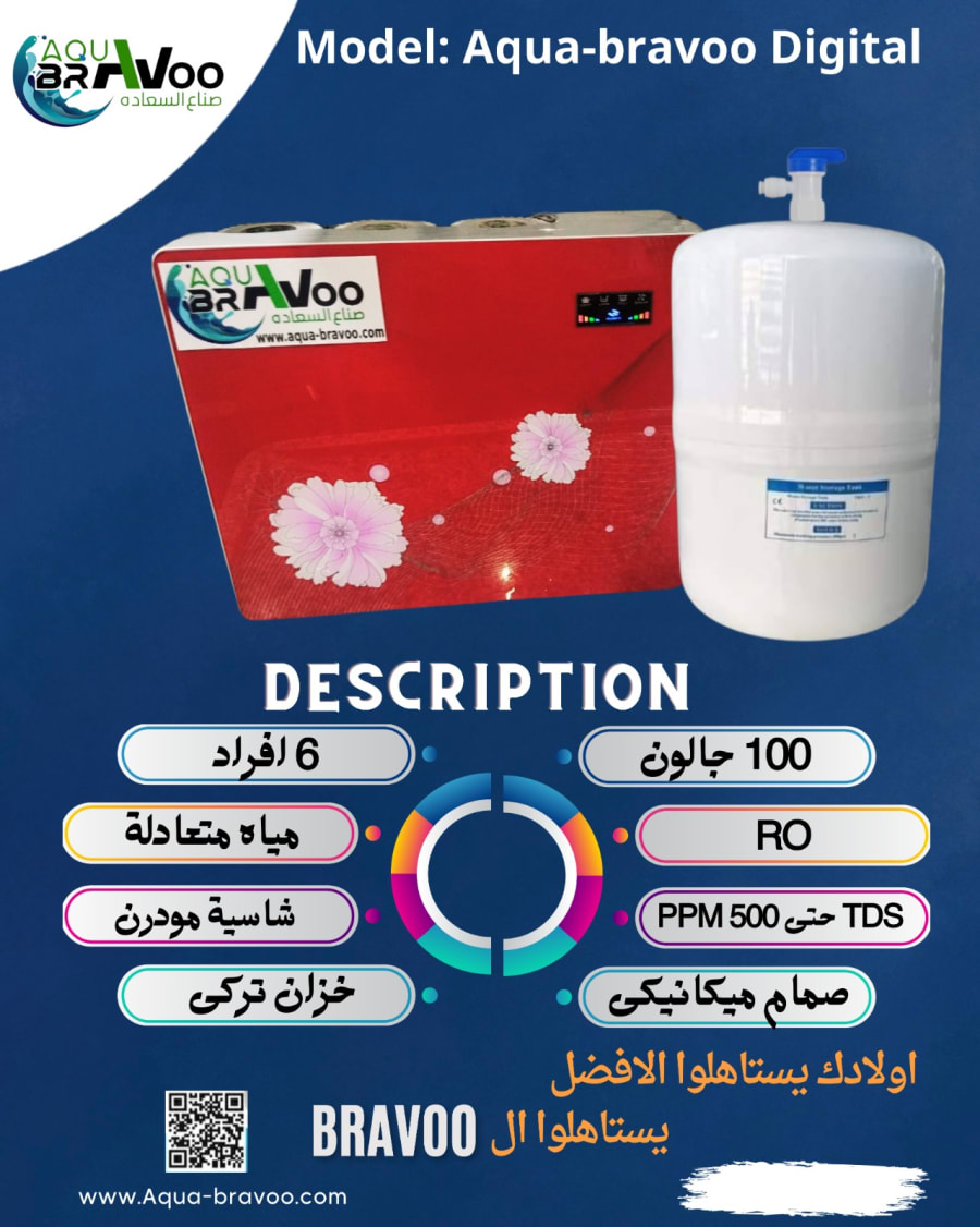 أحدث فلتر مياه || فلتر أكوا برافو سمارت ديجتال 