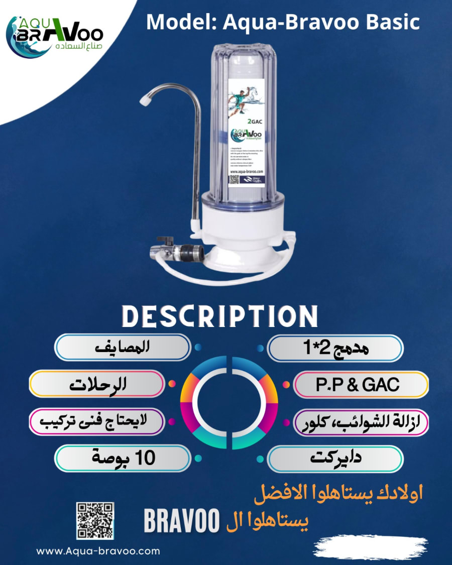 فلتر أكوا برافو سلايم 