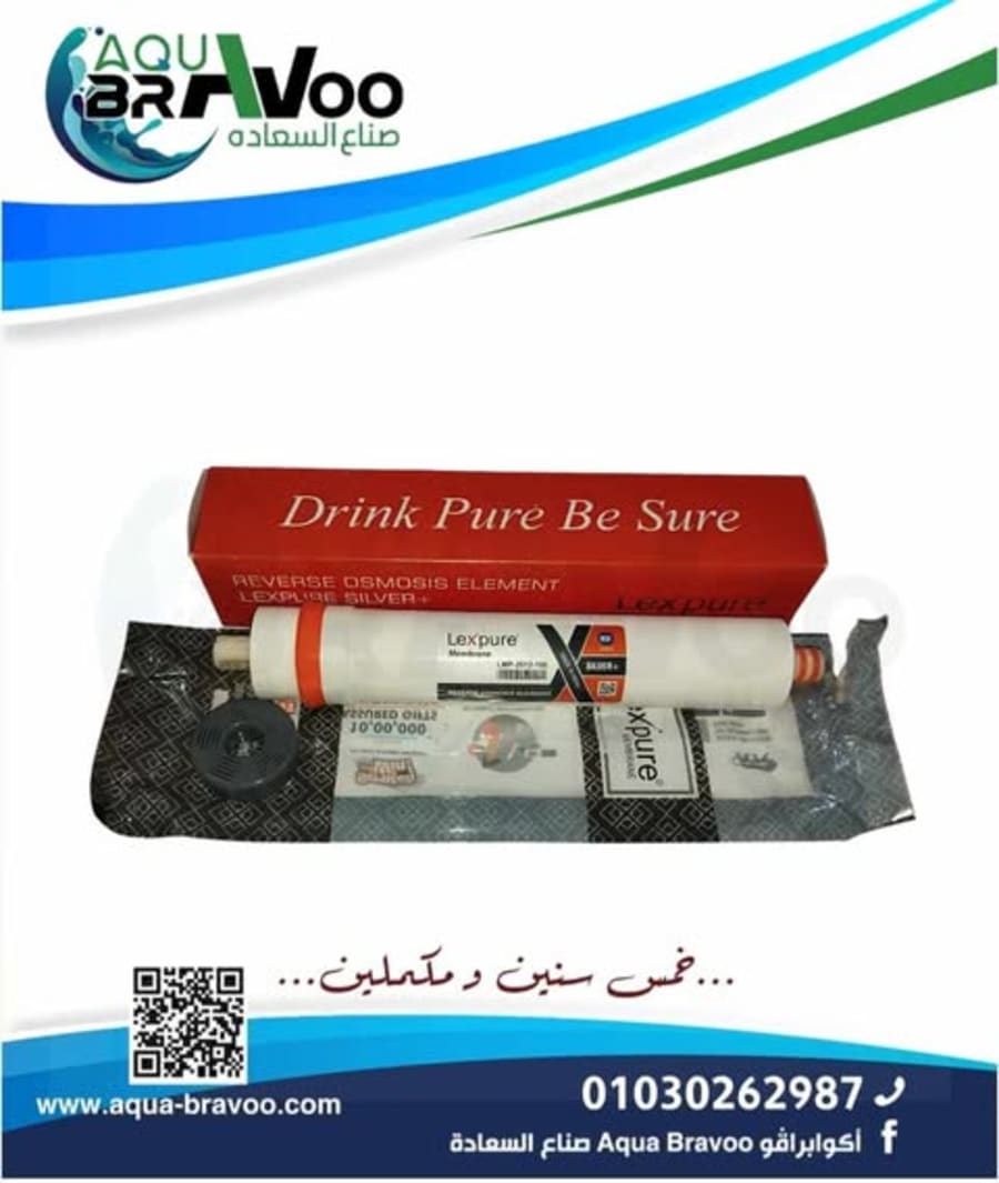 ممبرين ليكسبيور سيلفر مخصص لمياه الابار RO